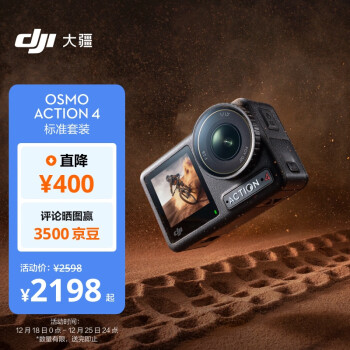 DJI 大疆 Osmo Action 4 运动相机 标准套装 1898元包邮（需南山消费券）