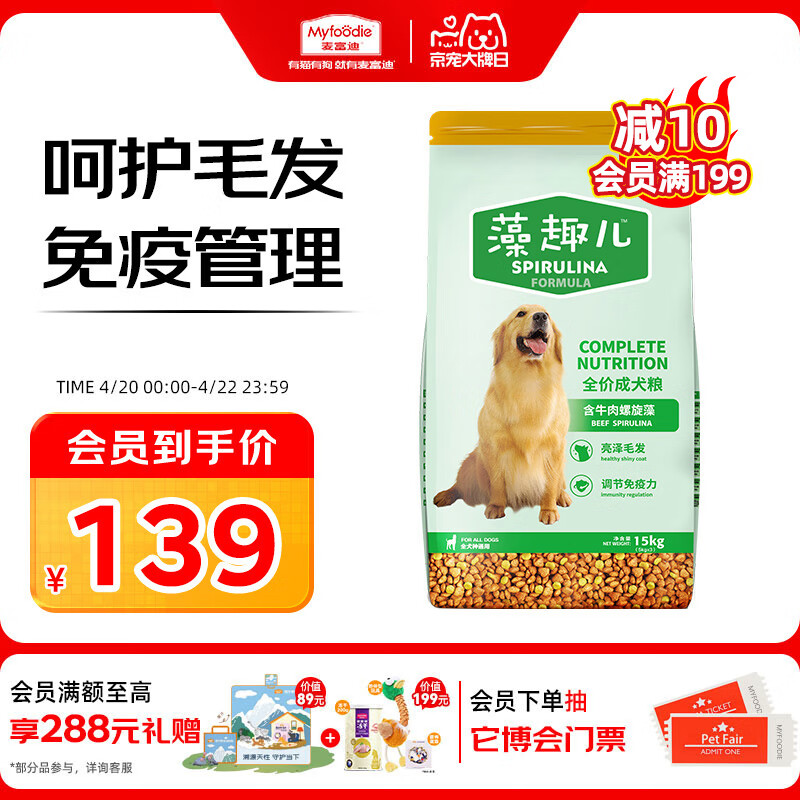 麦富迪 狗粮藻趣儿15kg 成犬中大型小型犬通用牛肉螺旋藻 金毛泰迪柯基 ¥139