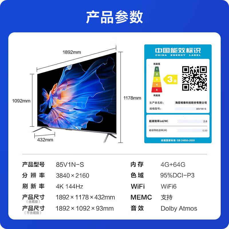 Vidda 海信 NEW S85 85英寸 X85升级款 4K超高清 超薄游戏庭影院 4+64超大内存 4439.8