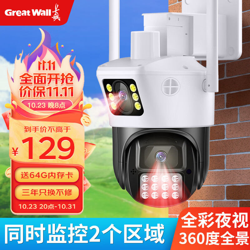 Great Wall 长城 CWQ007 无线摄像头 WiFI版+64GB内存卡 85.41元