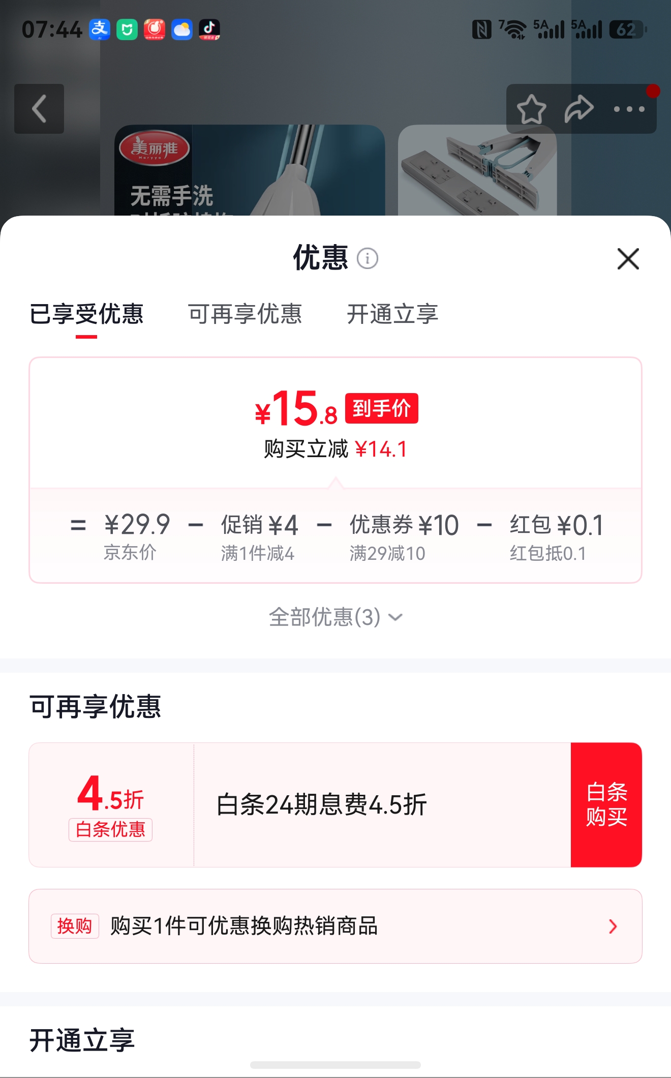 美丽雅 玲珑胶棉拖把 吸水对折免手洗 15.9元 - 线报酷