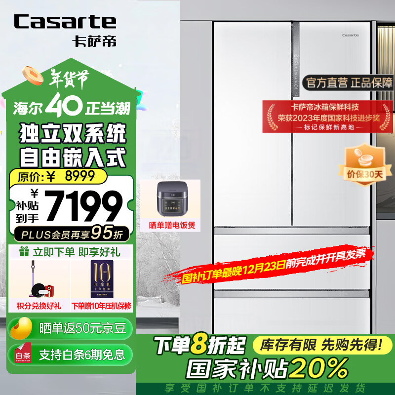 Casarte 卡萨帝 纯白系列 BCD-555WDGAU1 风冷多门冰箱 555L 皓玉白 ￥5637.24