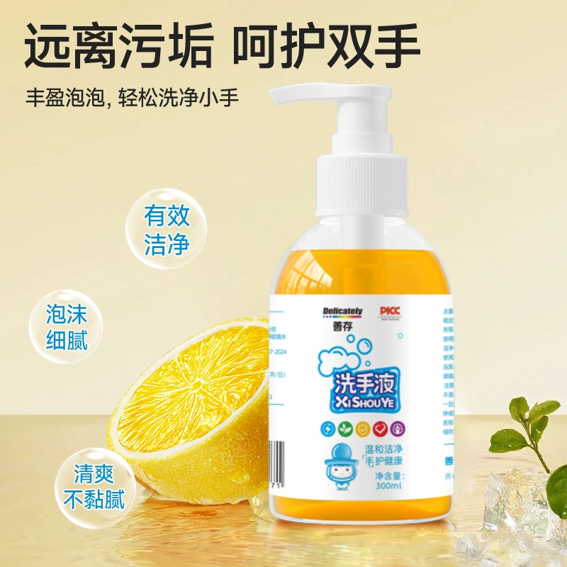 善存 儿童洗手液300mL ￥4.01