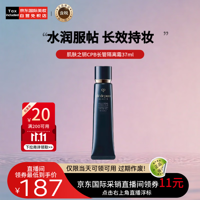 肌肤之钥 光凝润采妆前霜 SPF25 PA++ 37ml ￥167.62