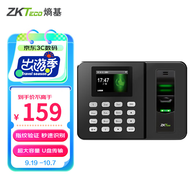 ZKTECO 熵基 中控智慧 熵基 科技JDX3960指纹打卡机 免软件考勤机 WIFI传输 支持U