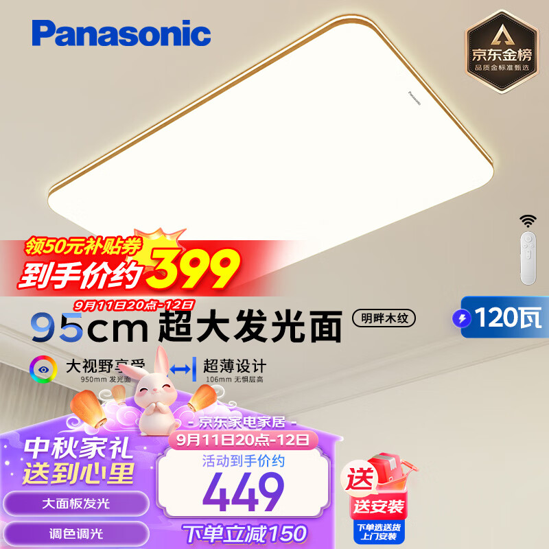 Panasonic 松下 明畔棕 HHLAZ6066L 客厅吸顶灯 120瓦 ￥384.21