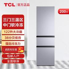 百亿补贴：TCL 200L3-C 直冷三门冰箱 200L 闪白银 787元