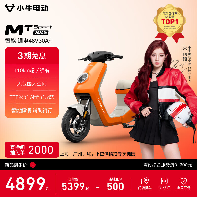 小牛电动 MT Sport 电动自行车 48V30Ah 4699元