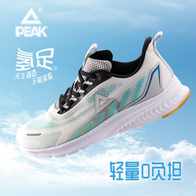 PEAK 匹克 男款轻弹轻速跑鞋 DH120117 123.28元（需用券）