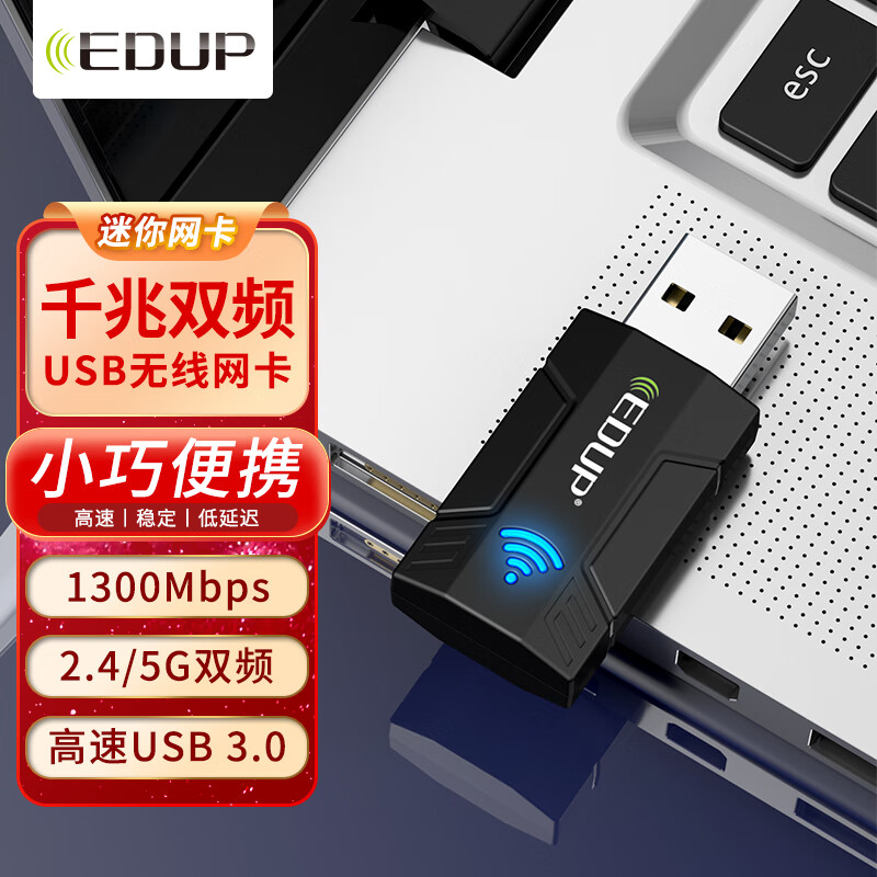 EDUP 翼联 千兆5G双频无线网卡1300M大功率迷你USB3.0网卡接收发射器AP模式 50元