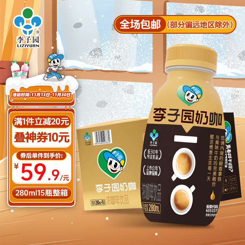 LIZIYUAN 李子园 咖啡风味乳牛奶饮品拿铁风味280ml*15瓶奶咖家庭装 29.9元（需