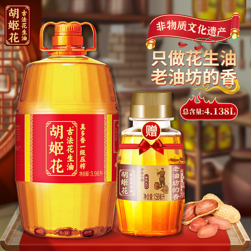 百亿补贴：胡姬花 花生油 4.138L(古法3.98L+小榨158ml) 88.9元