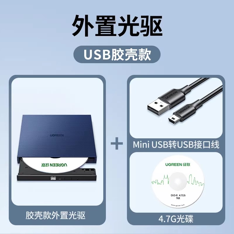 UGREEN 绿联 USB外置移动光驱DVD光盘刻录机适用笔记本电脑台式机外接光驱 176