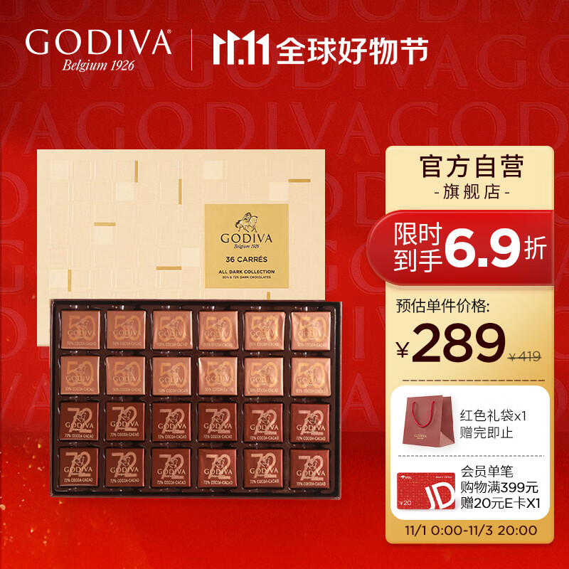 GODIVA 歌帝梵 片装经典巧克力礼盒36片 比利时 325.84元（需用券）