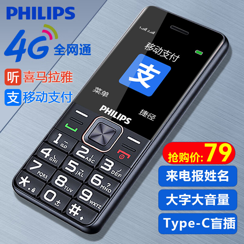 PHILIPS 飞利浦 E129 绚丽红 老人手机 79元（需用券）