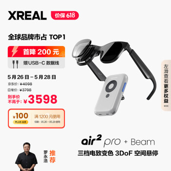 XREAL Air 2 Pro智能AR眼镜 电致变色调节 120Hz高刷 Beam全能套装 非VR眼镜 同vision 