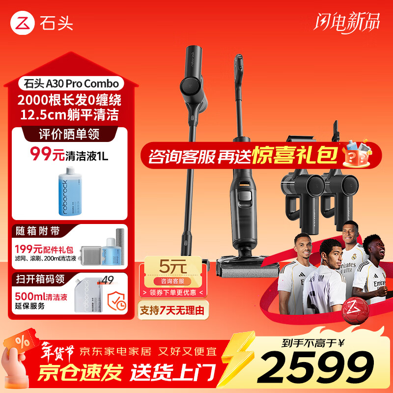 石头 A30 Pro Combo 多合一 洗地机 2594元（需用券）