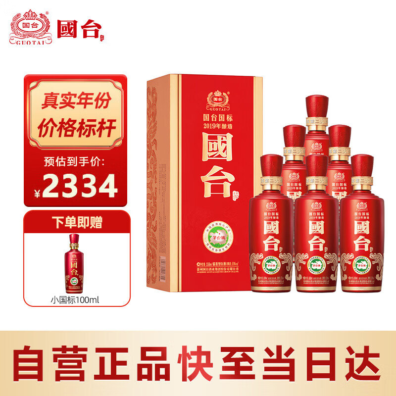 国台 国标酒 53%vol 酱香型白酒 500mL*6瓶 1370元（需用券）