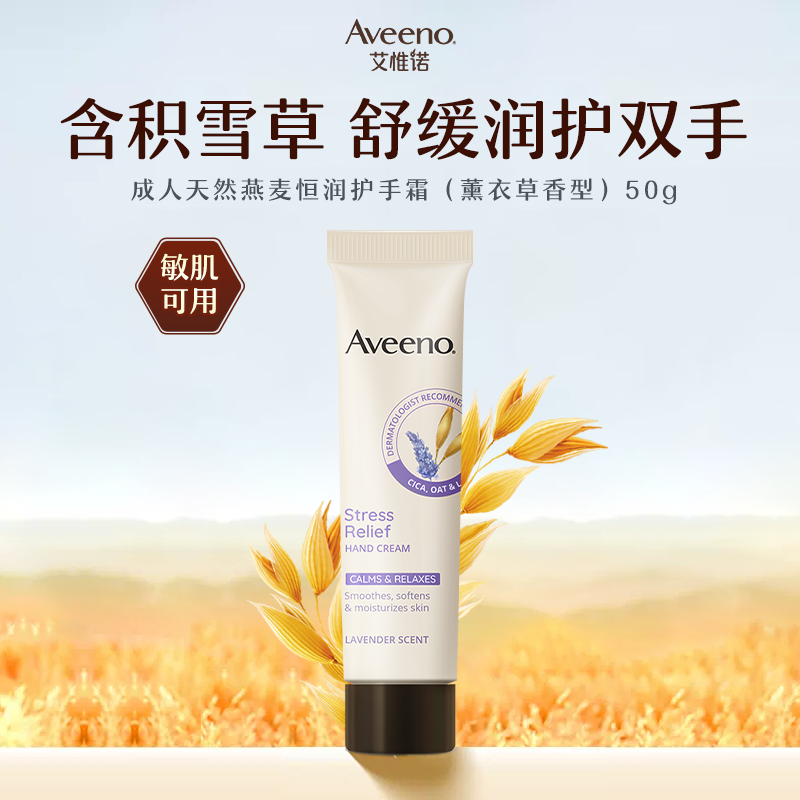 Aveeno 艾惟诺 天然燕麦舒缓柔嫩恒润护手霜 31.25元（需买3件，共93.75元）