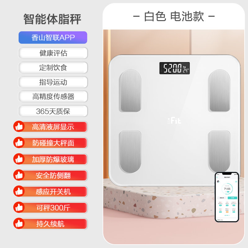 88VIP：iFit 体重秤家用精准电子秤小型充电体脂秤减肥家庭称重计人体秤电子