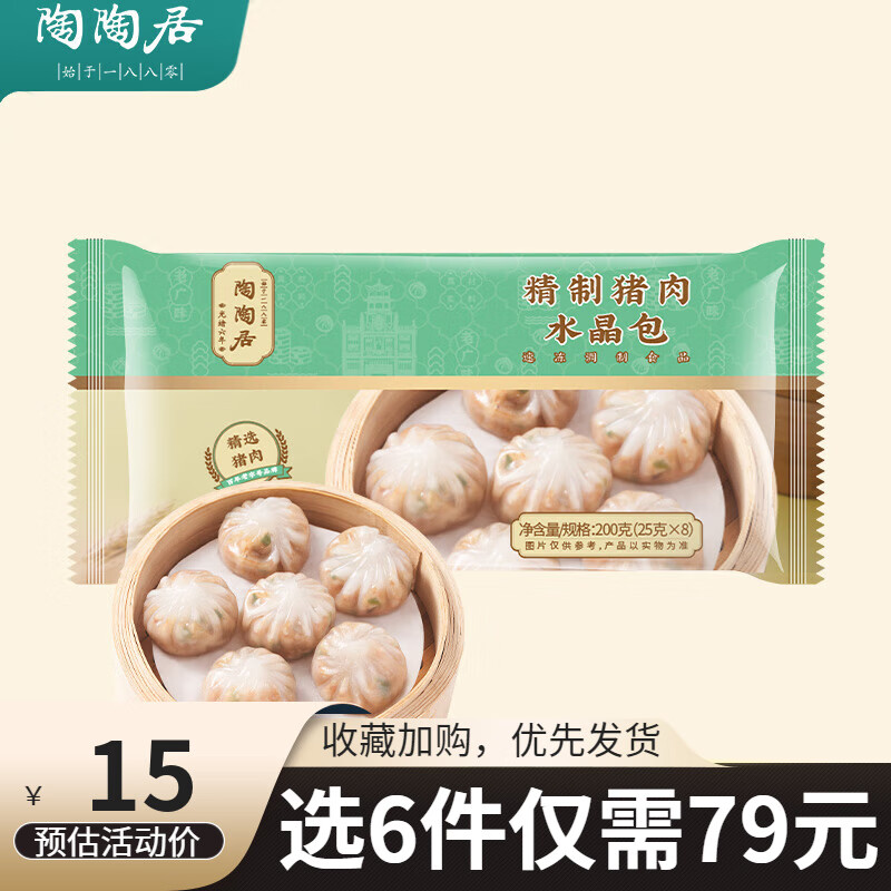 陶陶居 中华品牌 广式早餐包子广府点心面点生鲜半成品点心 精制猪肉水晶