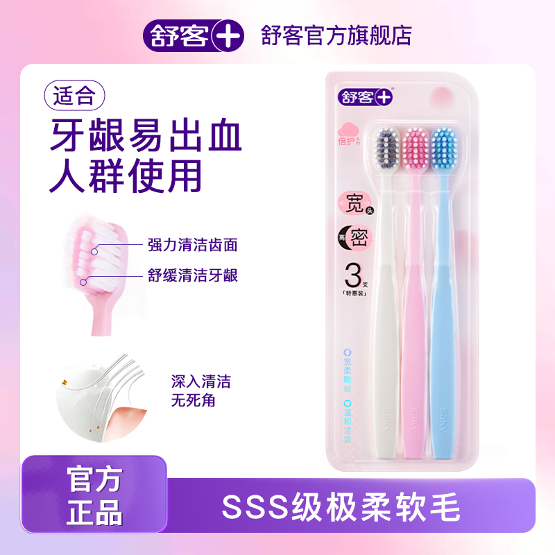 舒客 宽头高密倍护牙刷3支装 6.57元（需买3件，需用券）