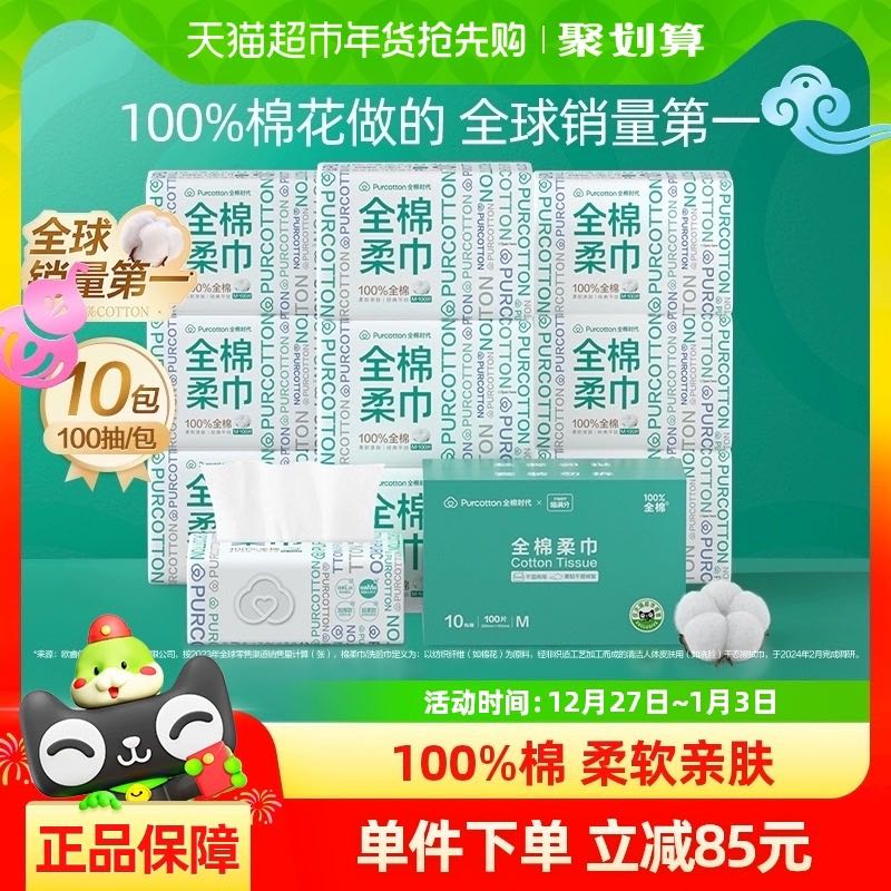 全棉时代 纯棉柔巾 100抽*10包 99.65元（需用券）