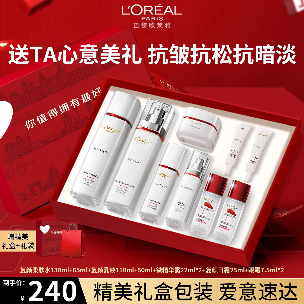 移动端、京东百亿补贴：L'OREAL PARIS 欧莱雅套装抗皱水乳紧致护肤品化妆品