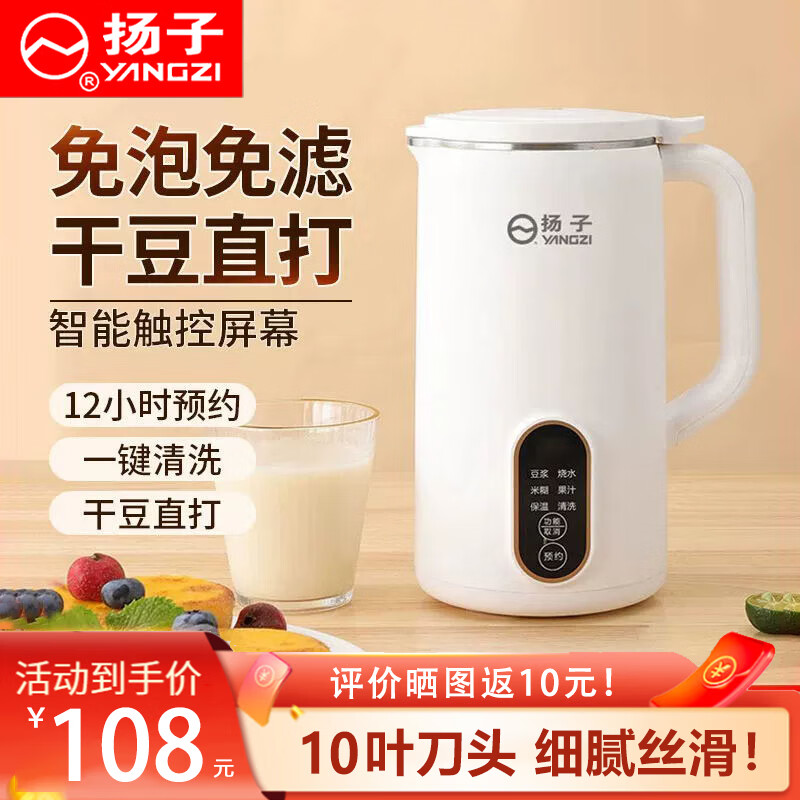 移动端：YANGZI 扬子 豆浆机小型破壁机 香醇白800ML 108元