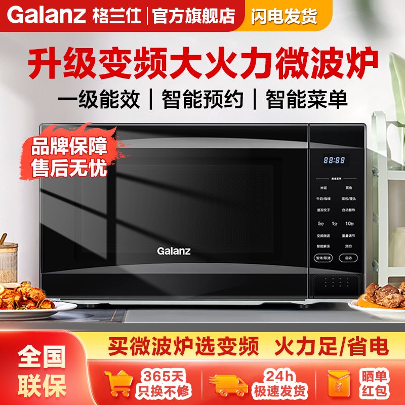 格兰仕 变频微波炉800W家用20升速热解冻智能预约一级能效蒸烤箱D2 254.15元