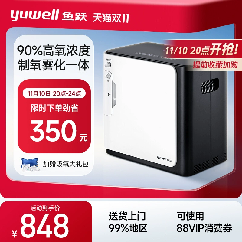 20点开始：yuwell 鱼跃 家用制氧机YU360 848元