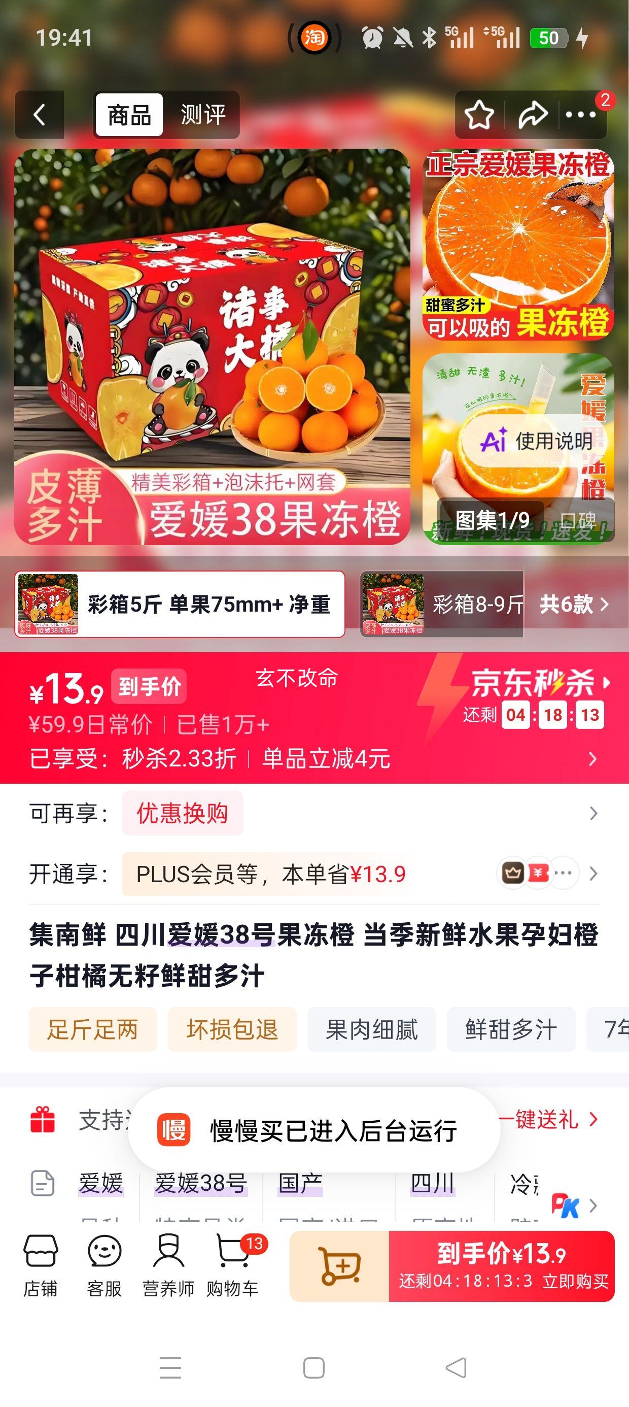 集南鲜 四川爱媛38号果冻橙 5斤彩箱 单果75mm+ 净重4.5斤 13.9元 - 86线报 集南鲜 四川爱媛38号果冻橙 5斤彩箱 单果75mm+ 净重4.5斤 13.9元 - 86线报