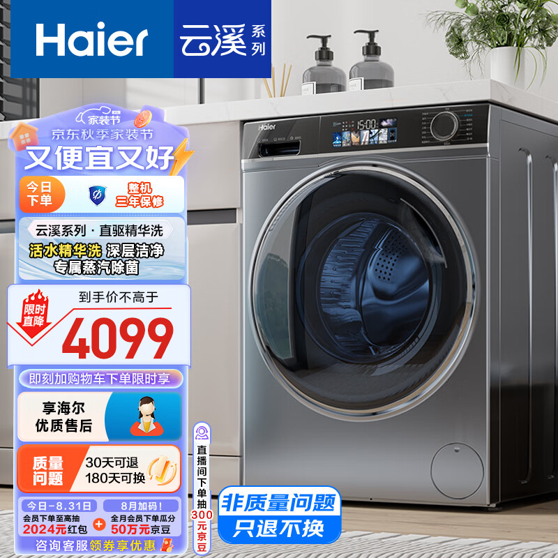 Haier 海尔 精华洗系列 EG100HMATE82S 洗烘一体机 10kg 极夜灰 ￥2333