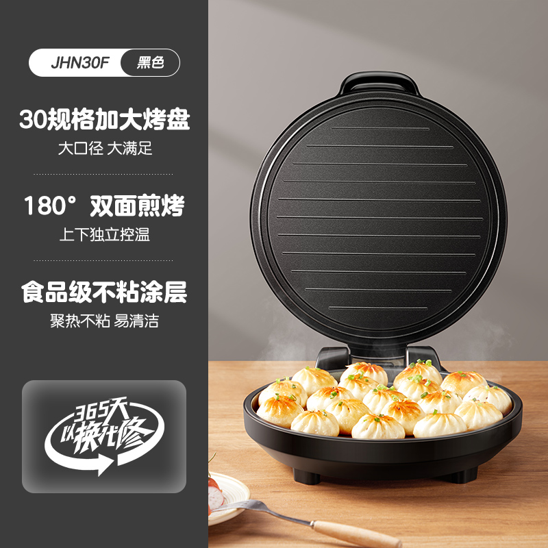 Midea 美的 JHN30F 电饼铛 84.55元（需用券）