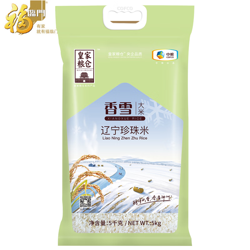 福临门 皇家粮仓 五常稻花香大米 5kg 中粮 皇家粮仓 香雪辽宁珍珠米 5kg 49.9