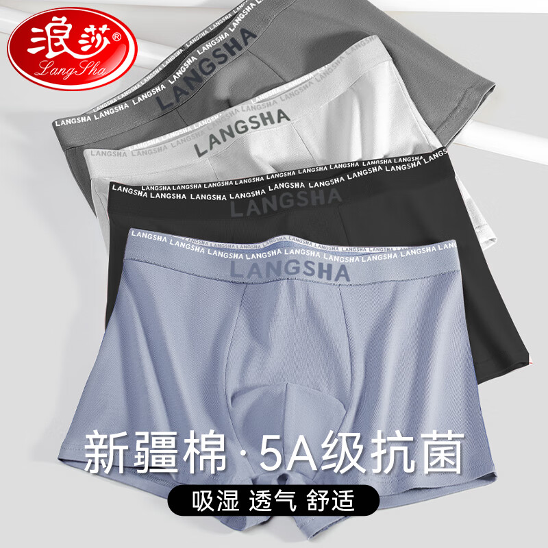 Langsha 浪莎 男士内裤新疆棉5A级抗菌透气 平角裤衩 浅灰+灰蓝+铁灰+黑色 XL 39元（需用券）
