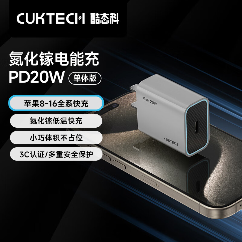 酷态科 CukTech HA716C 氮化镓充电器 Type-C 20W 灰色 ￥17.8