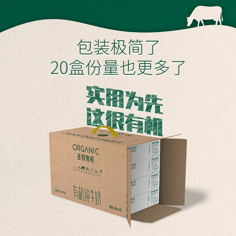 圣牧 有机纯牛奶 环保装 200ml*20盒 32.91元