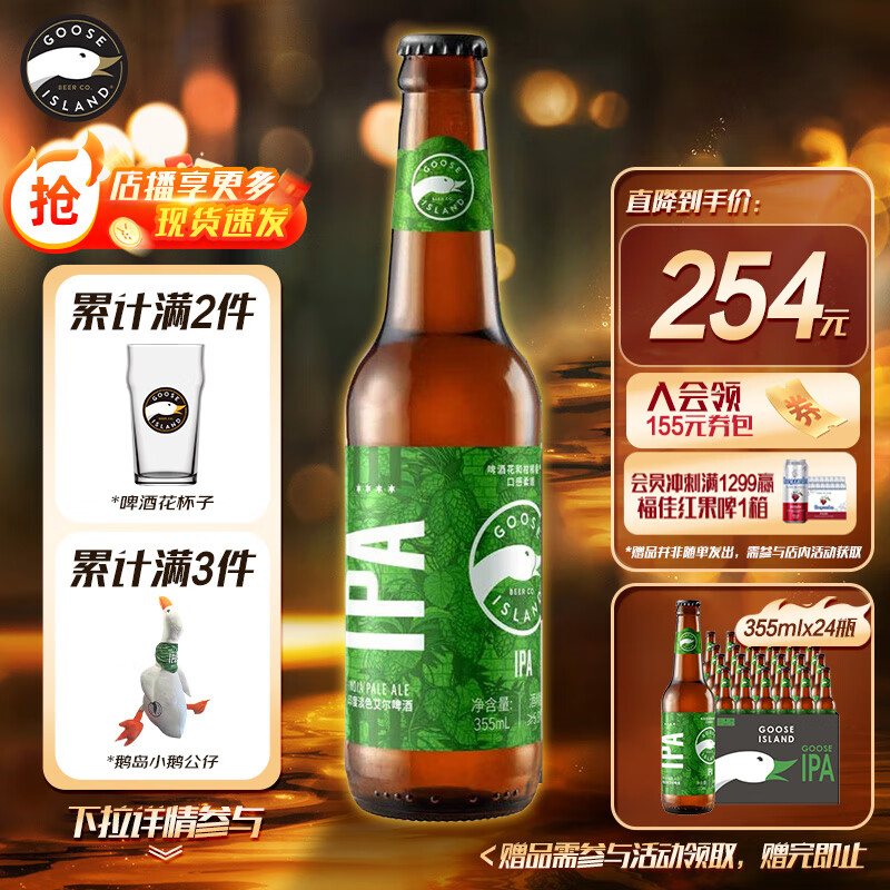 鹅岛 IPA 印度淡色艾尔啤酒 355ml*24瓶 243.62元