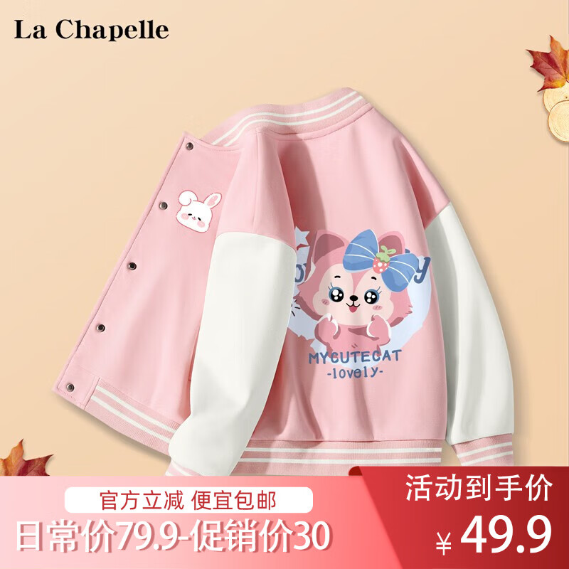 La Chapelle 女童棒球服外套 特价清仓 49.55元