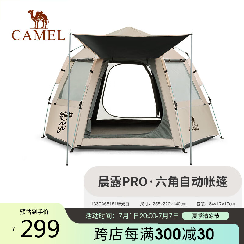 CAMEL 骆驼 x在外六角自动天幕帐篷户外便携式公园露营野营过夜帐篷 299元