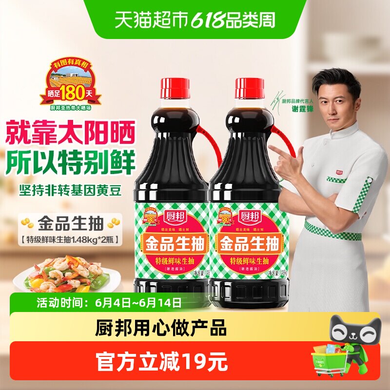 移动端：厨邦 特级酿造 生抽酱油 厨邦金品生抽1.48kg*2 塑料瓶装 2.96kg 20.9元