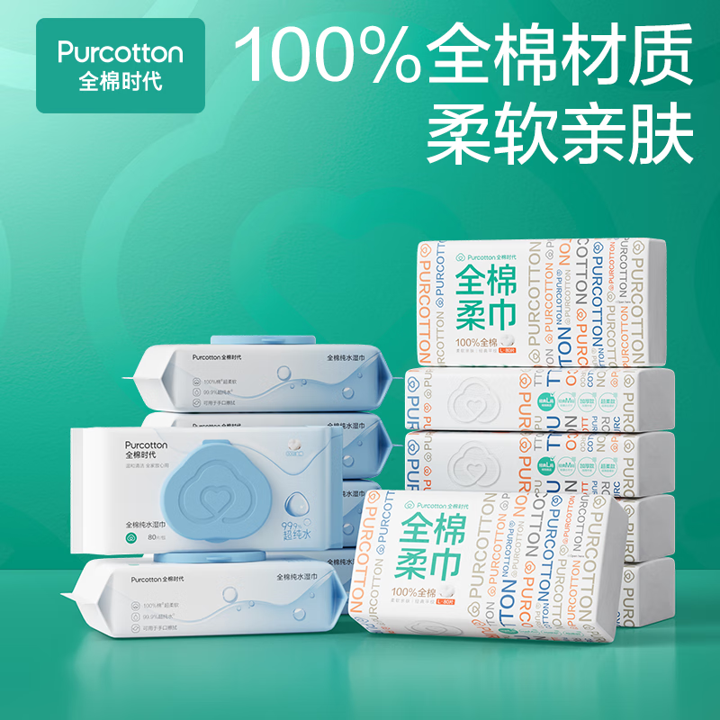 全棉时代 洗脸巾80抽/包 139.91元（需买2件，共279.82元）