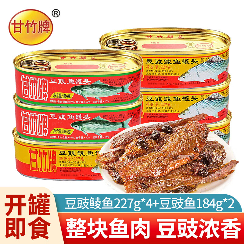移动端、京东百亿补贴：甘竹牌 GANZHU 甘竹 广东特产豆豉鲮鱼罐头 227g*4罐+18