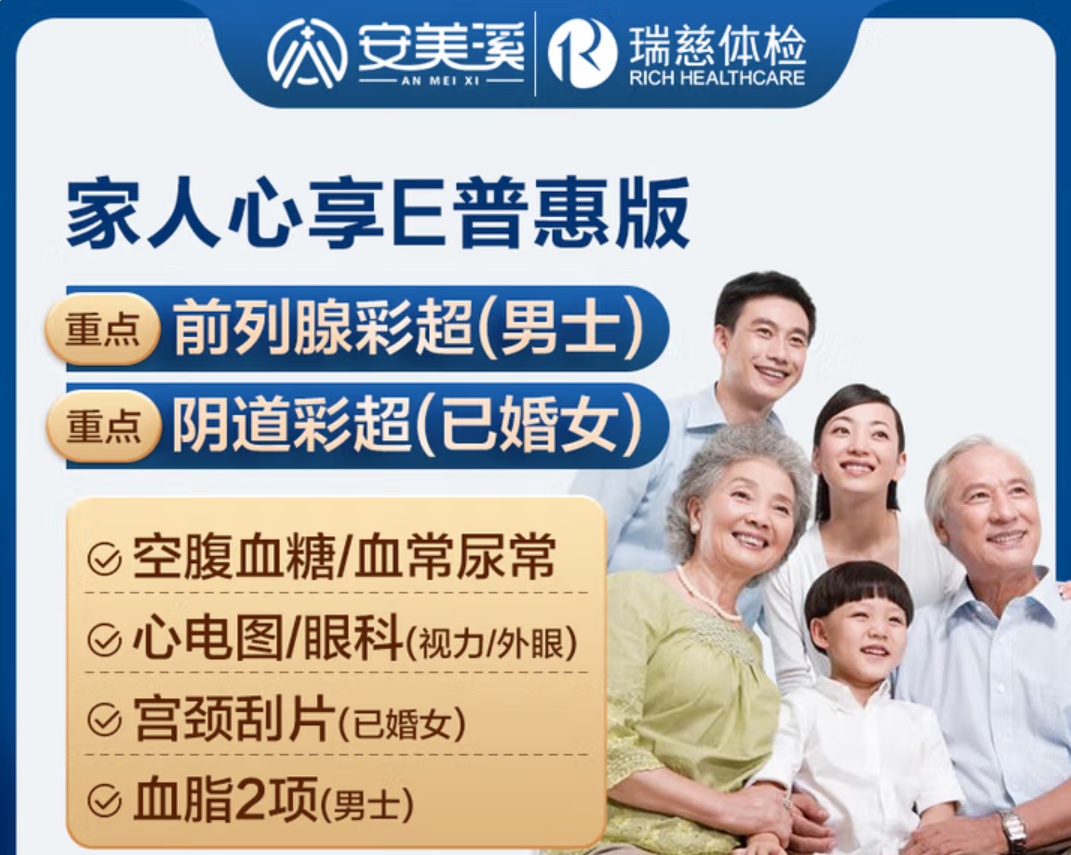 安美溪 美年大健康 瑞慈体检 家人心享E体检套餐 成人全国900+门店通用 229元