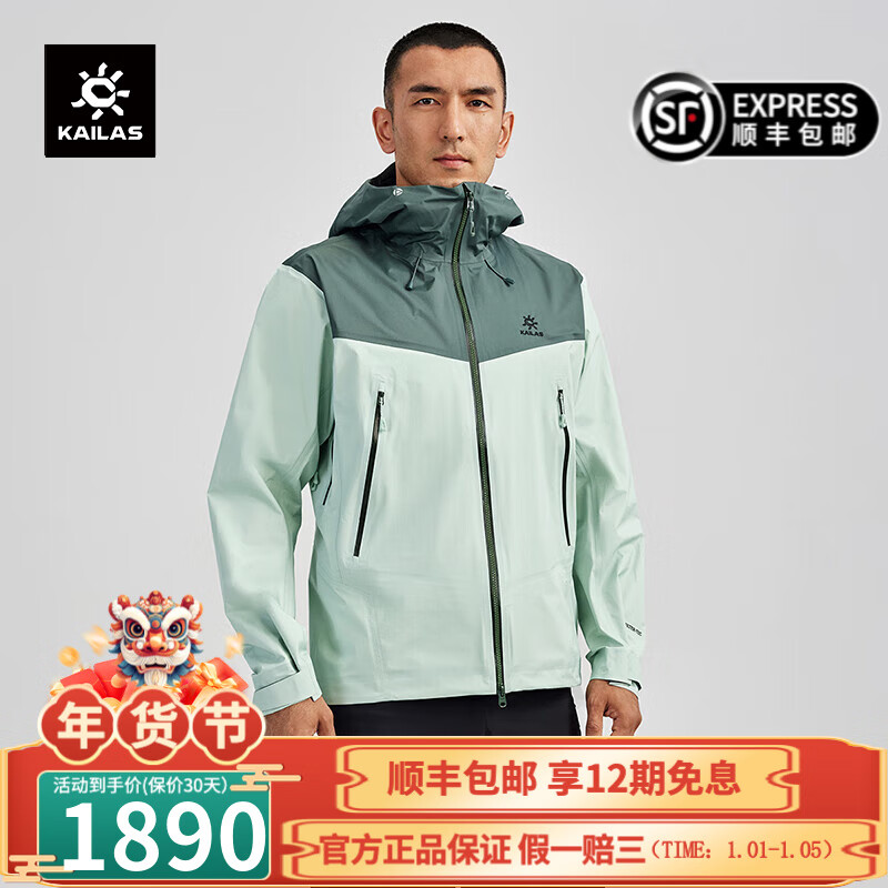 KAILAS 凯乐石 3L防水 博格达硬壳冲锋衣 1780元（需用券）