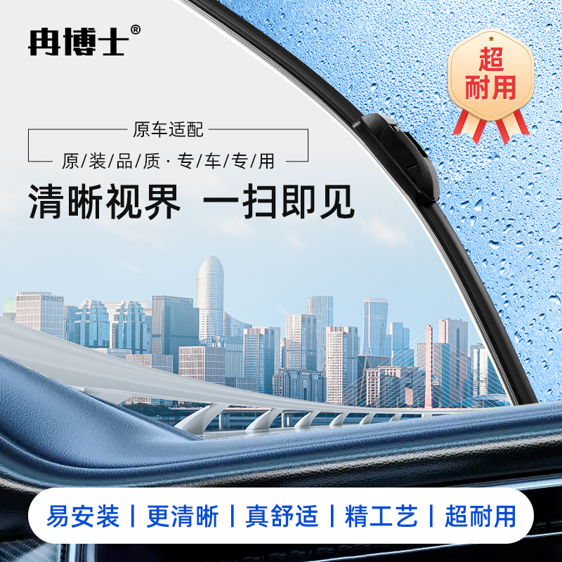 冉博士 汽车雨刮器无骨静音胶条原厂通用配件4S汽车雨刷器 12.9元（需用券