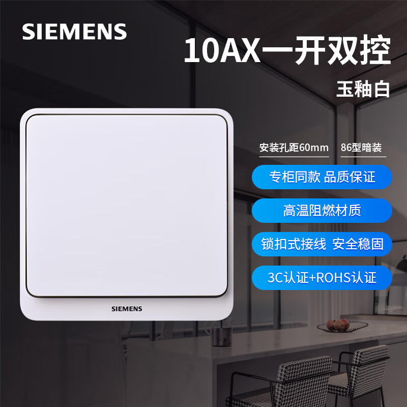 SIEMENS 西门子 远景pro 一开双控开关插座 玉釉白 ￥4.4