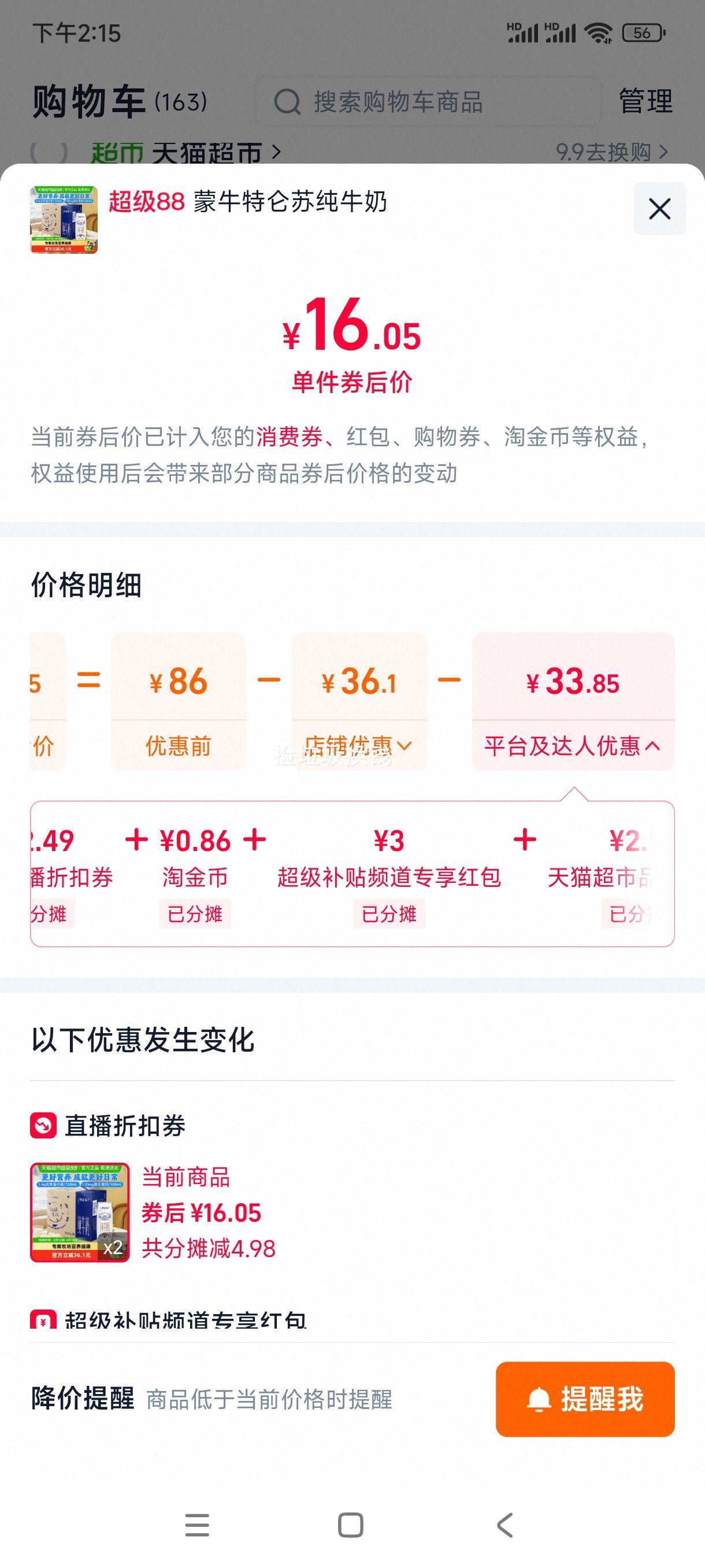 再降价、限地区、88VIP: 蒙牛 特仑苏 早餐纯牛奶 250ml*16包 高端品质优惠证明