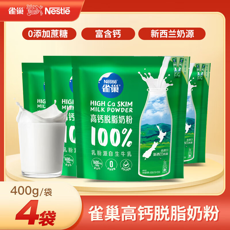 Nestlé 雀巢 怡运脱脂高钙奶粉 400g*4袋 115.9元（需用券）